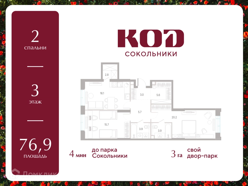 2-комнатная квартира 76.9 м² КОД Сокольники