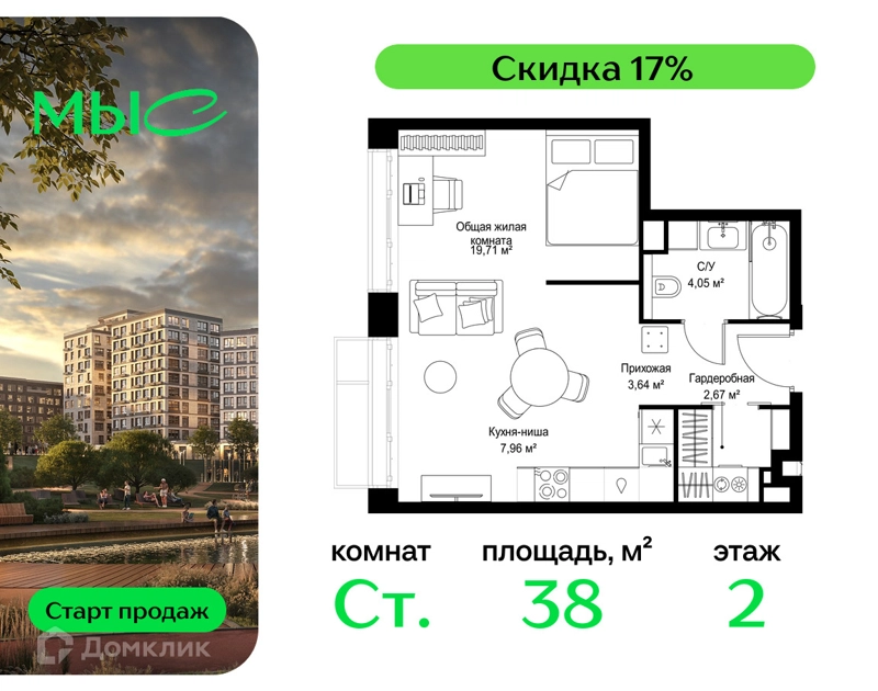 Студия 38.03 м² МЫС