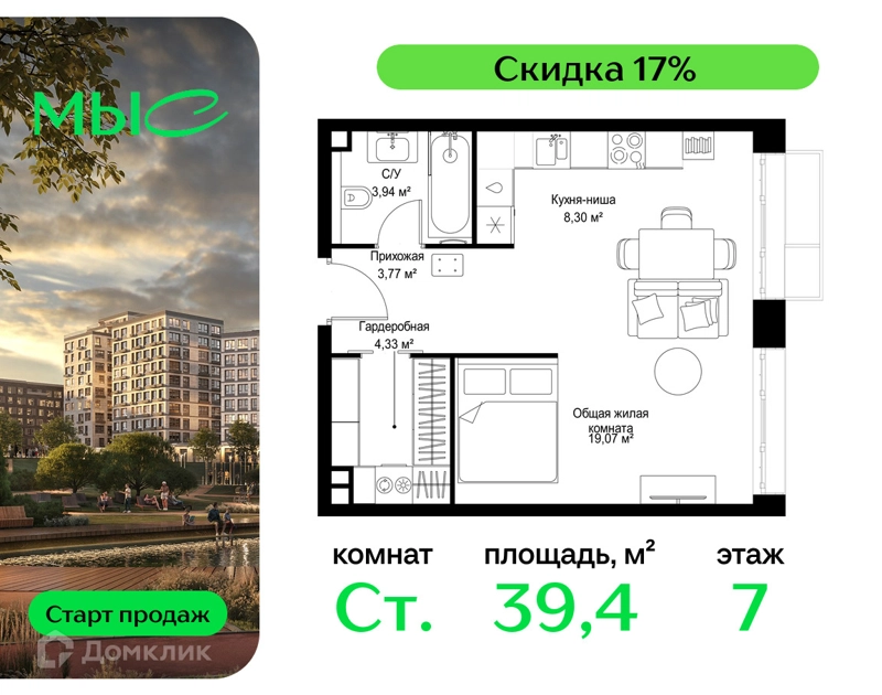 Студия 39.41 м² МЫС