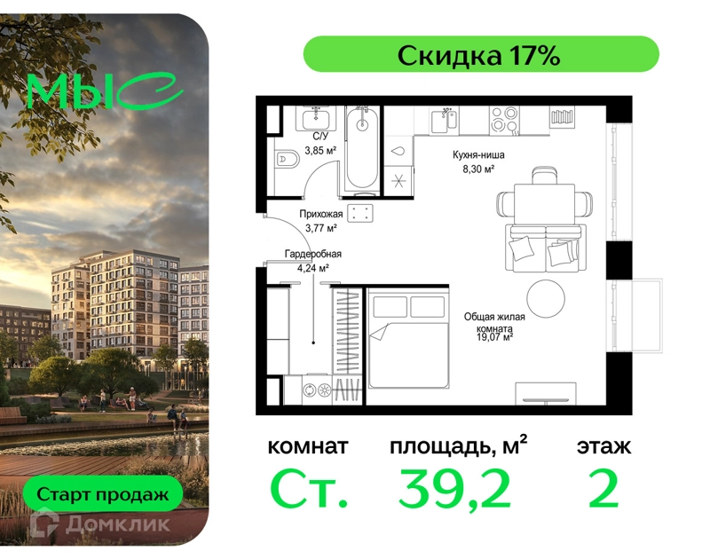 Студия 39.23 м² МЫС