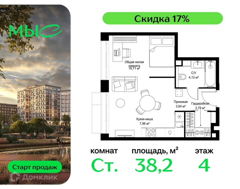 Студия 38.23 м² МЫС
