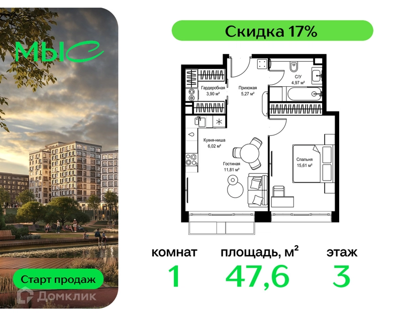 1-комнатная квартира 47.58 м² МЫС