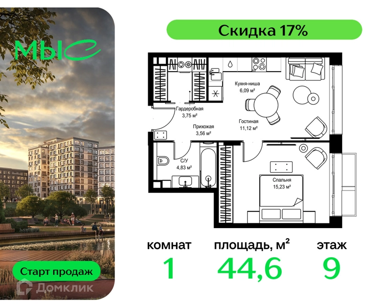 1-комнатная квартира 44.58 м² МЫС