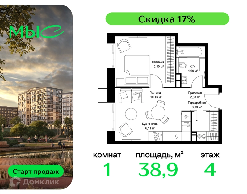 1-комнатная квартира 38.85 м² МЫС