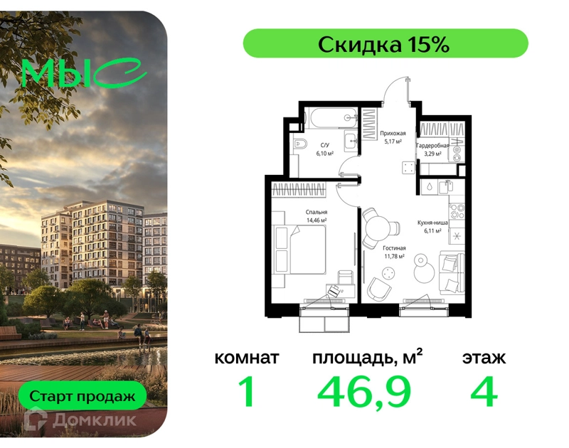 1-комнатная квартира 46.91 м² МЫС