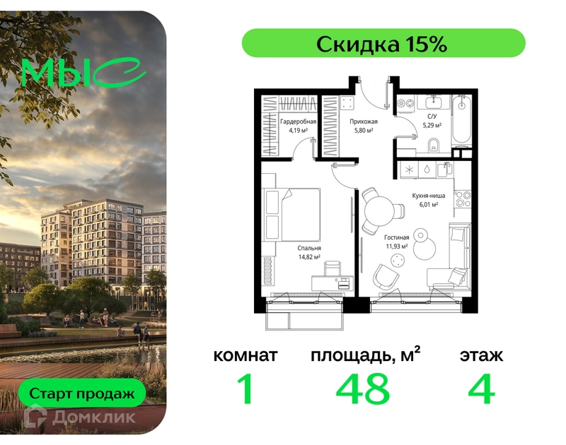 1-комнатная квартира 48.04 м² МЫС