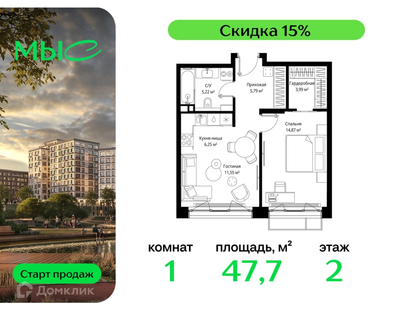 1-комнатная квартира 47.67 м² МЫС