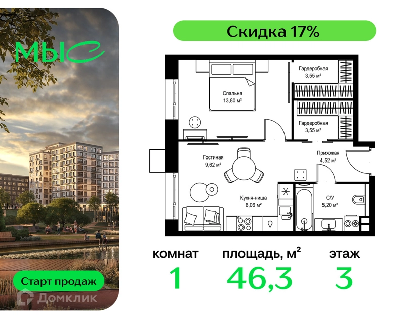 1-комнатная квартира 46.3 м² МЫС