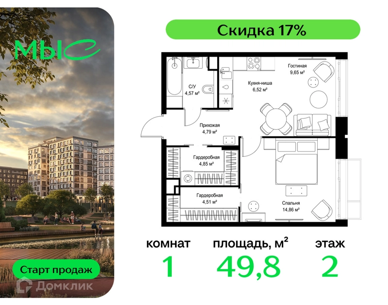 1-комнатная квартира 49.75 м² МЫС