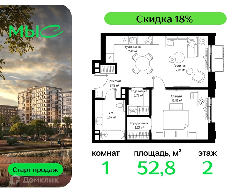1-комнатная квартира 52.82 м² МЫС
