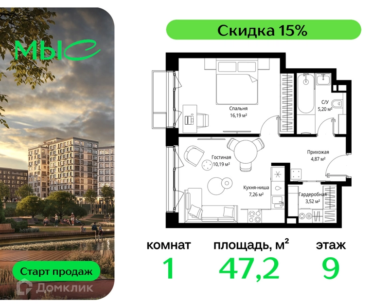 1-комнатная квартира 47.23 м² МЫС