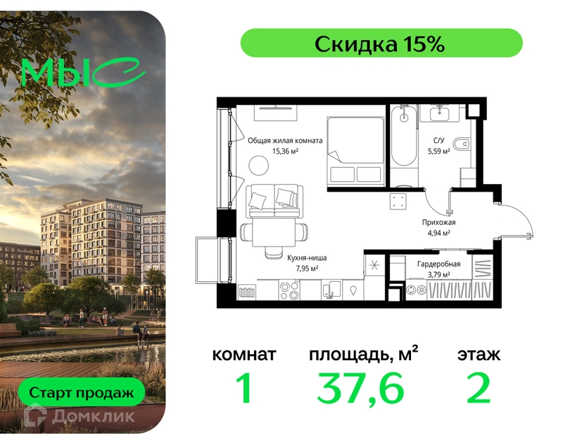 1-комнатная квартира 37.63 м² МЫС