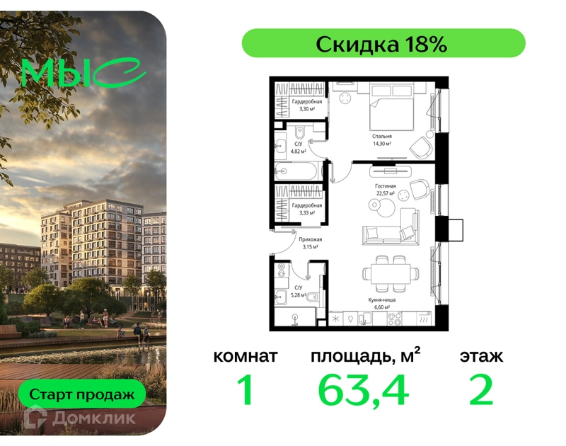 1-комнатная квартира 63.35 м² МЫС