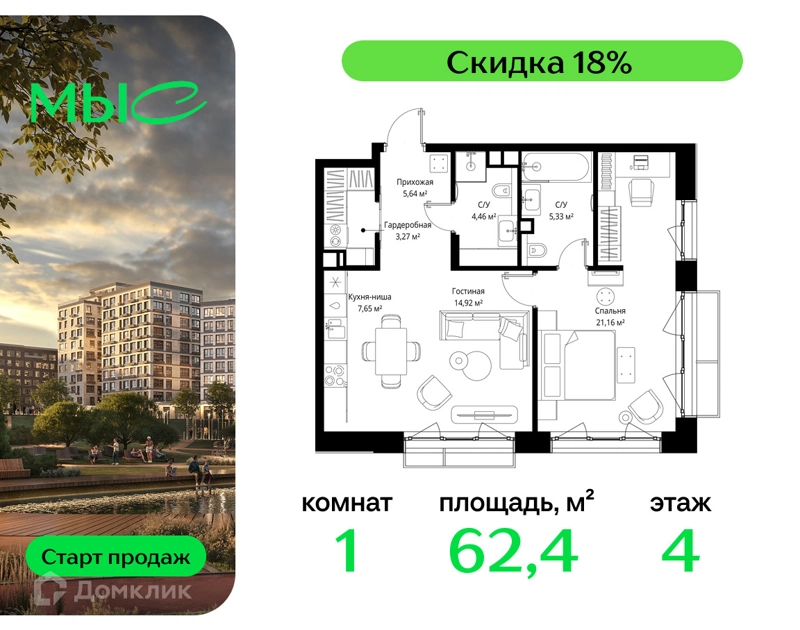 1-комнатная квартира 62.43 м² МЫС