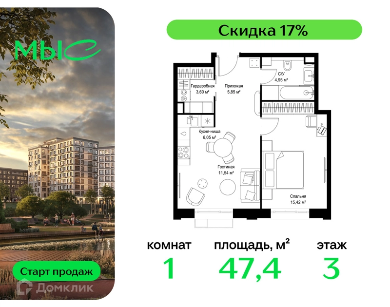 1-комнатная квартира 47.41 м² МЫС