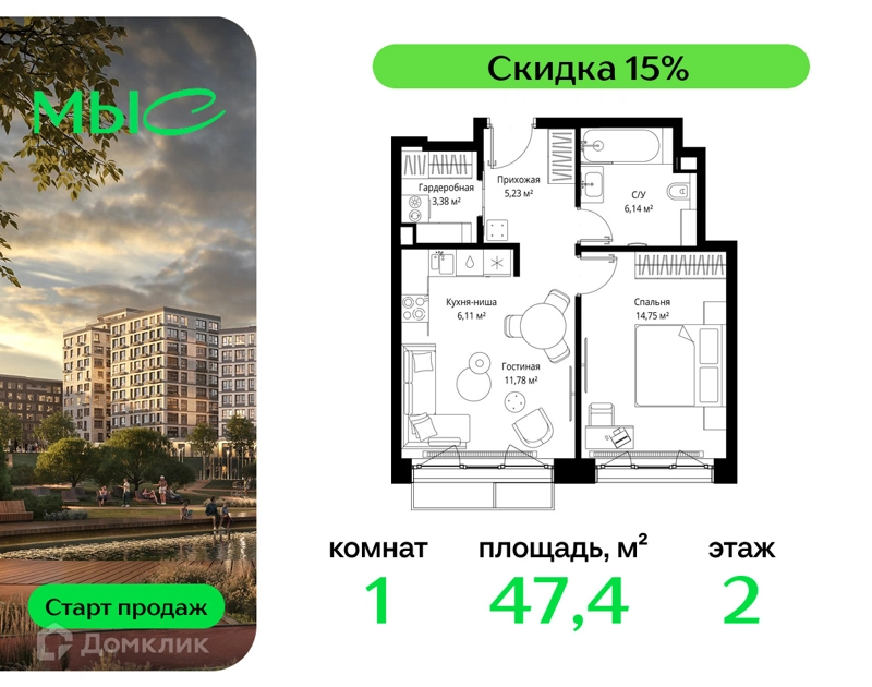 1-комнатная квартира 47.39 м² МЫС