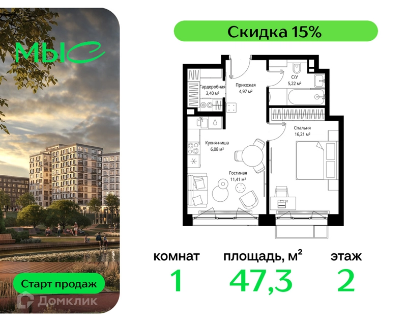 1-комнатная квартира 47.29 м² МЫС
