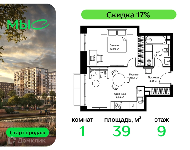 1-комнатная квартира 38.98 м² МЫС