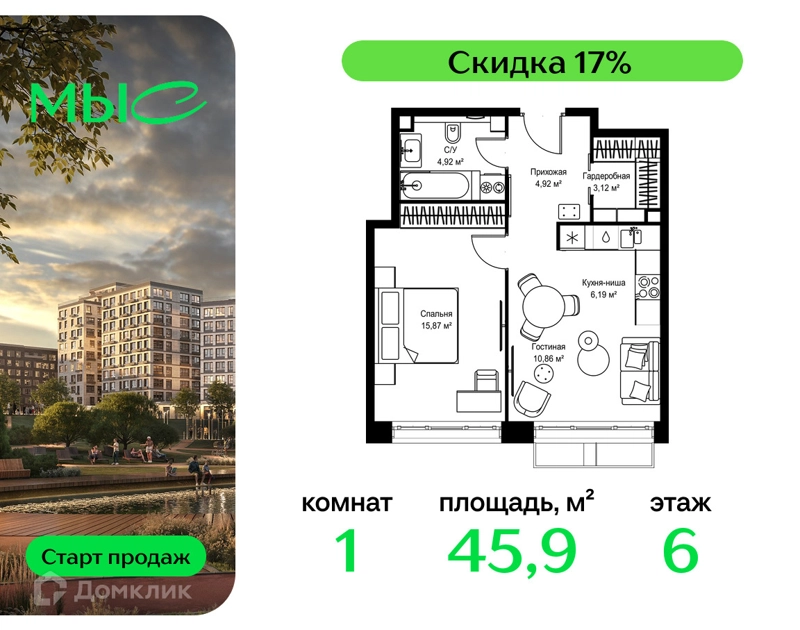1-комнатная квартира 45.88 м² МЫС