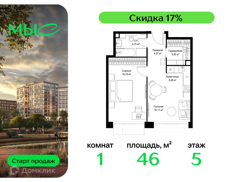 1-комнатная квартира 46 м² МЫС