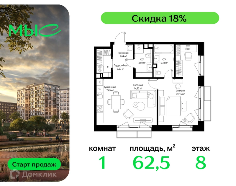 1-комнатная квартира 62.47 м² МЫС
