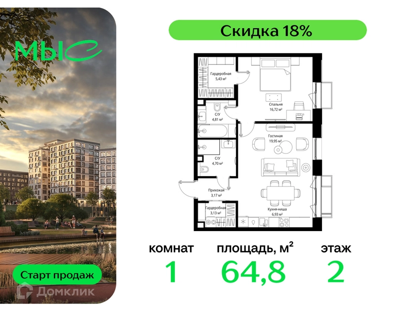 1-комнатная квартира 64.84 м² МЫС