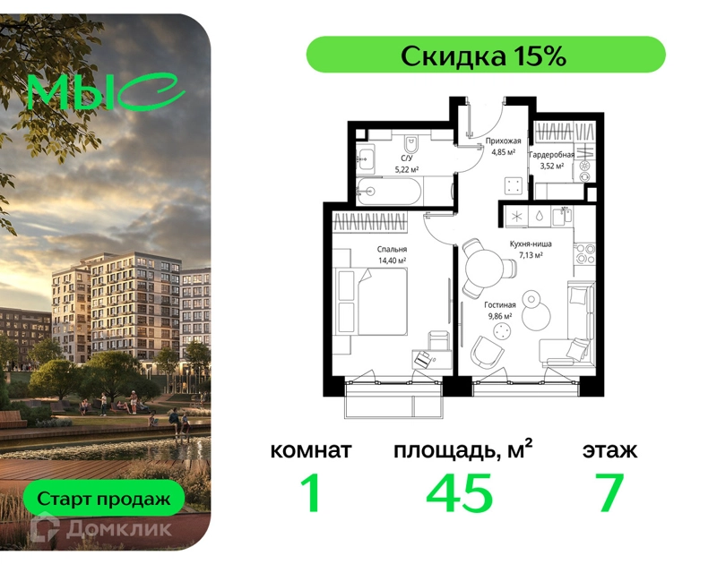 1-комнатная квартира 44.98 м² МЫС
