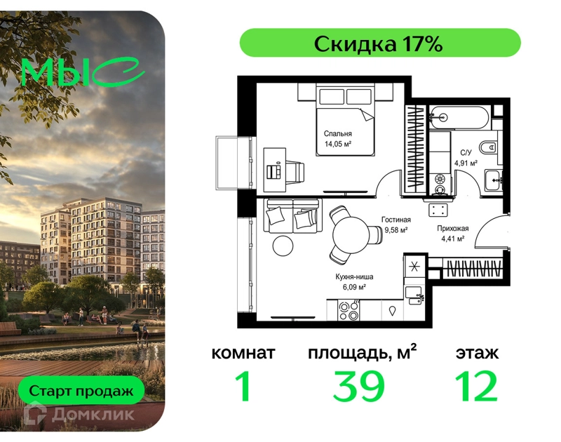 1-комнатная квартира 39.04 м² МЫС