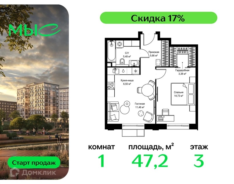 1-комнатная квартира 47.21 м² МЫС