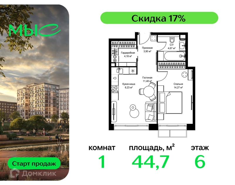 1-комнатная квартира 44.73 м² МЫС