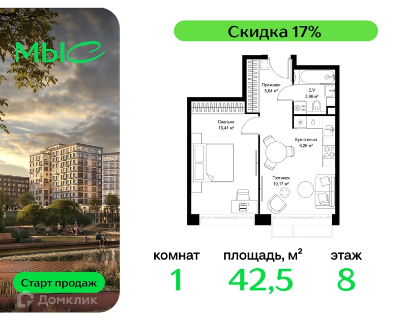 1-комнатная квартира 42.46 м² МЫС