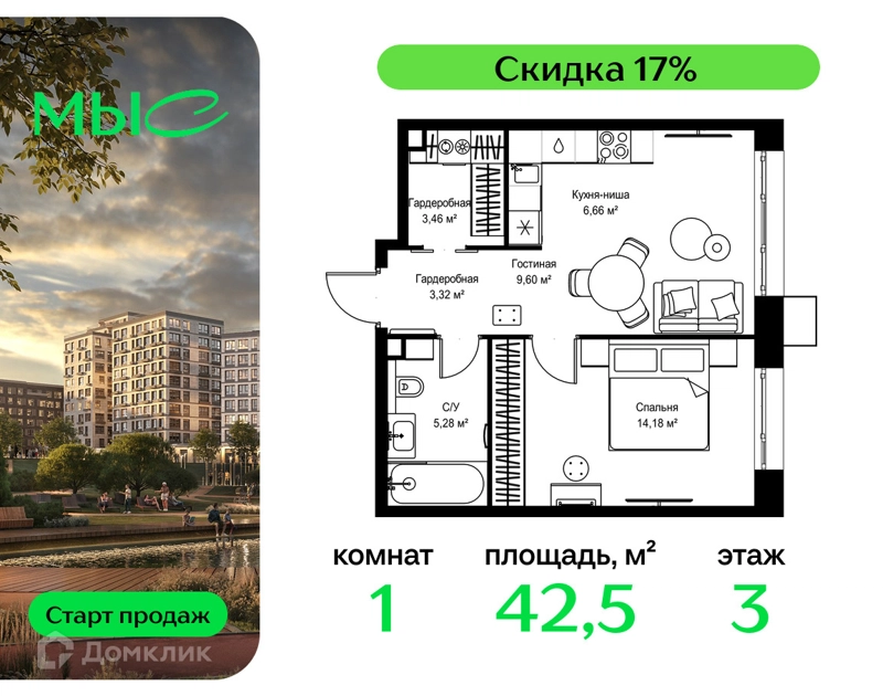 1-комнатная квартира 42.5 м² МЫС