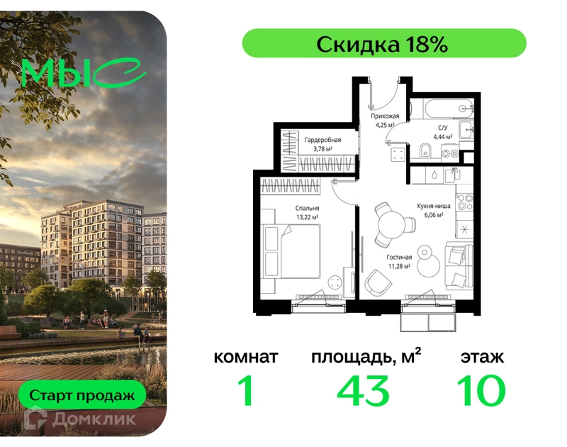 1-комнатная квартира 43.03 м² МЫС