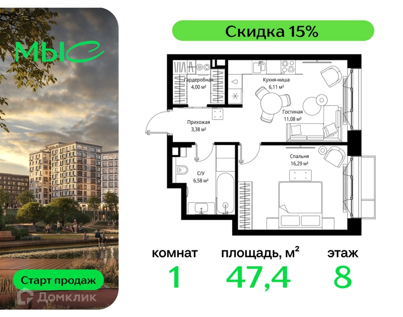1-комнатная квартира 47.44 м² МЫС