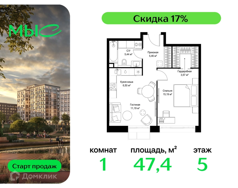 1-комнатная квартира 47.35 м² МЫС