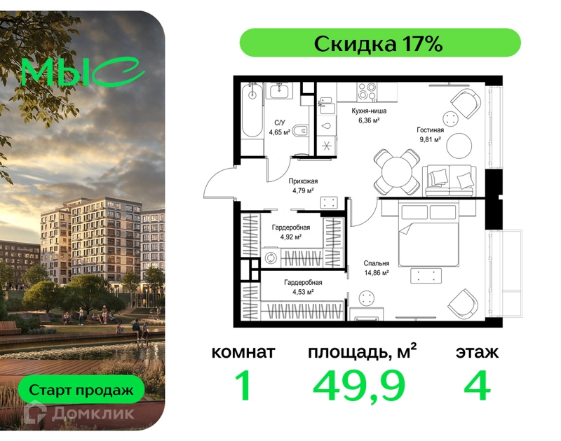 1-комнатная квартира 49.92 м² МЫС