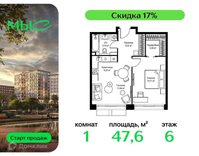 1-комнатная квартира 47.64 м² МЫС