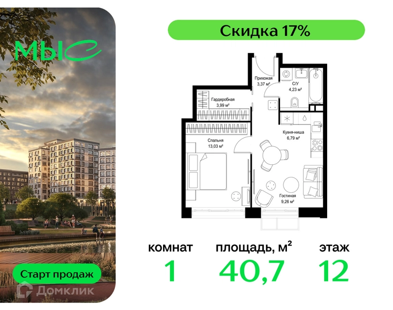 1-комнатная квартира 40.67 м² МЫС