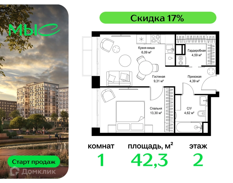 1-комнатная квартира 42.3 м² МЫС