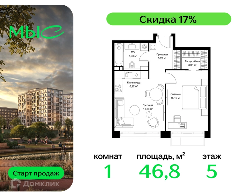 1-комнатная квартира 46.75 м² МЫС