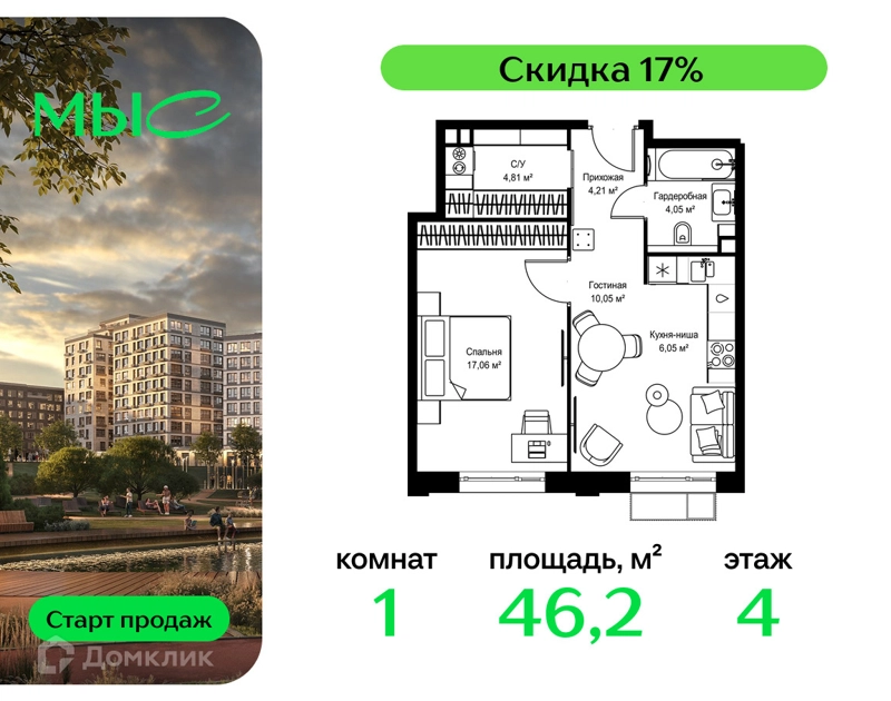 1-комнатная квартира 46.23 м² МЫС