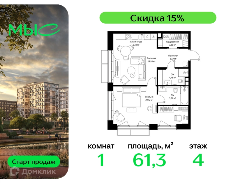1-комнатная квартира 61.32 м² МЫС