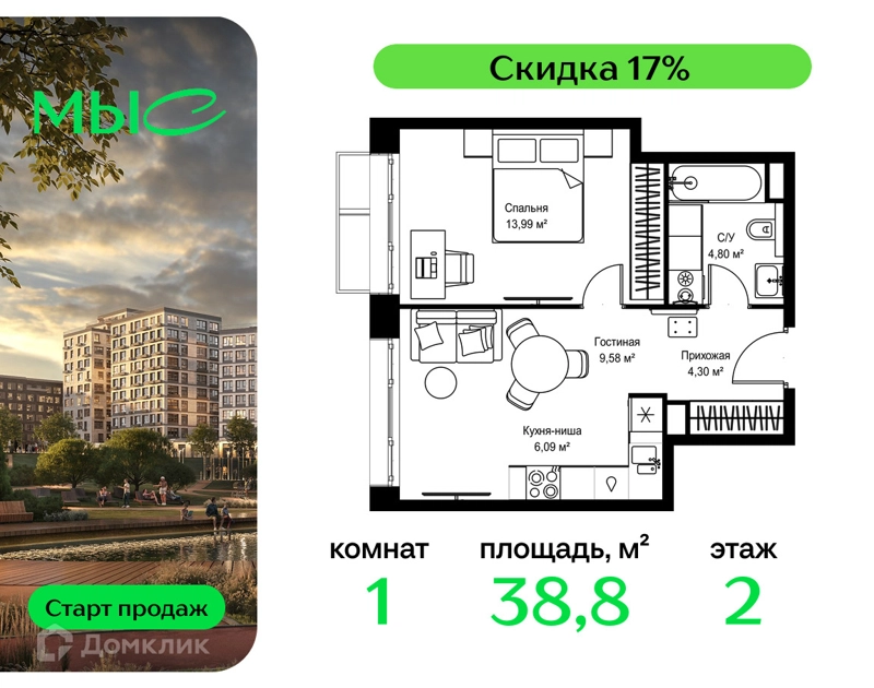 1-комнатная квартира 38.76 м² МЫС