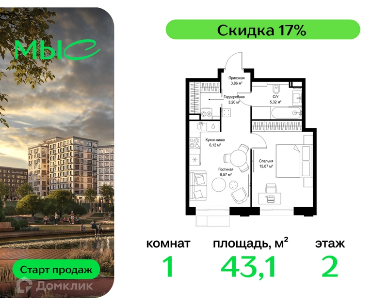 1-комнатная квартира 43.14 м² МЫС
