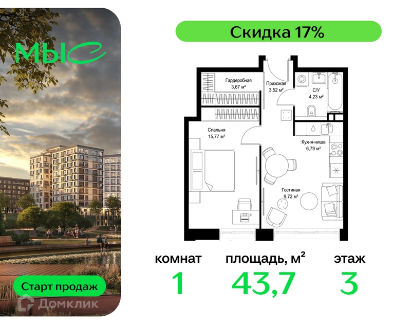 1-комнатная квартира 43.7 м² МЫС