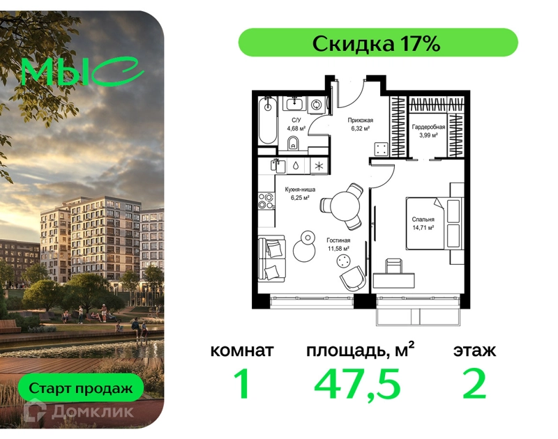 1-комнатная квартира 47.53 м² МЫС