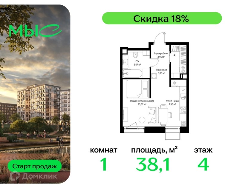 1-комнатная квартира 38.09 м² МЫС