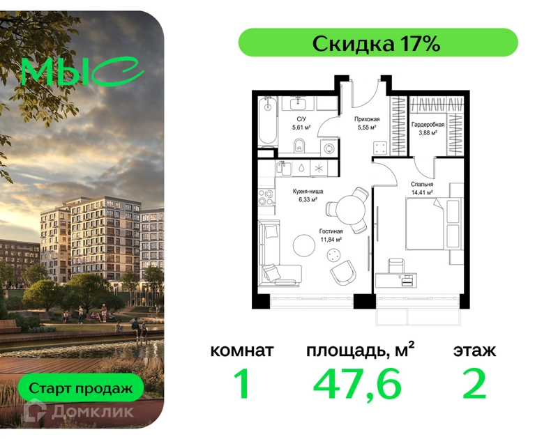 1-комнатная квартира 47.62 м² МЫС