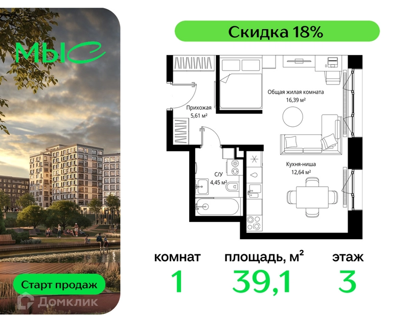 1-комнатная квартира 39.09 м² МЫС