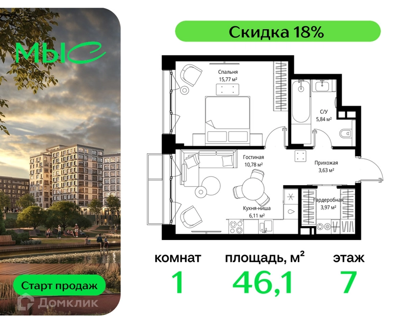 1-комнатная квартира 46.1 м² МЫС
